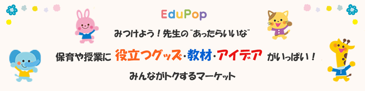 EduPop メインビジュアル